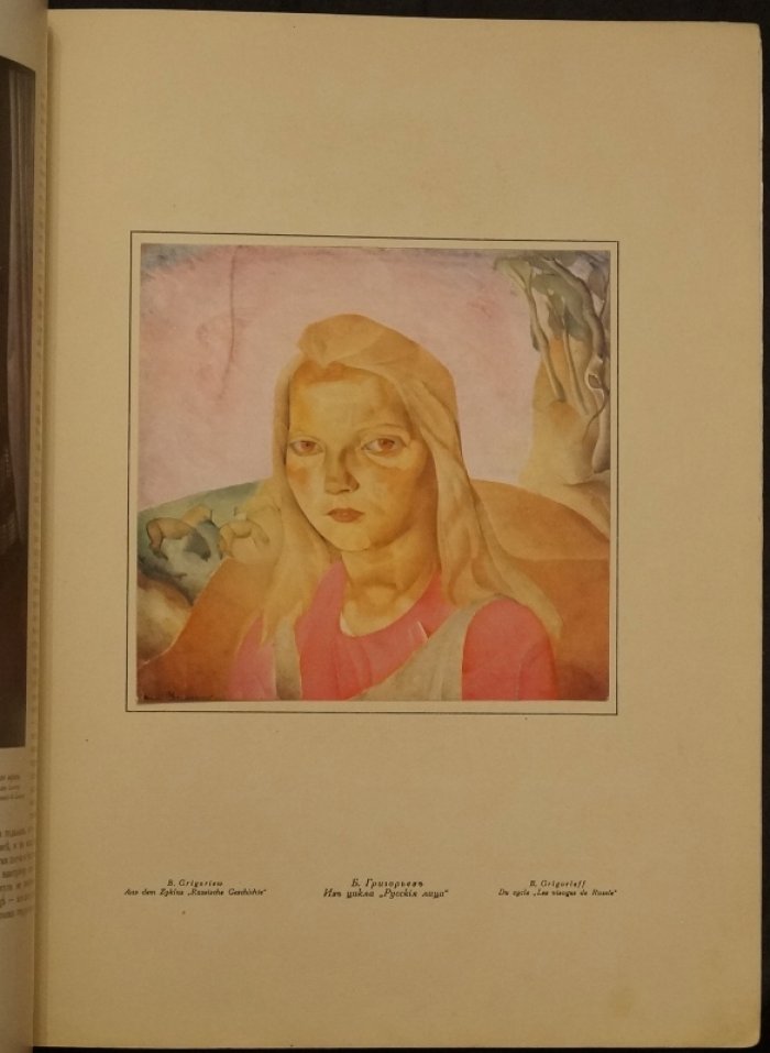 «Жар-птица» №2 (литературно-художественный журнал, 1921, Берлин)