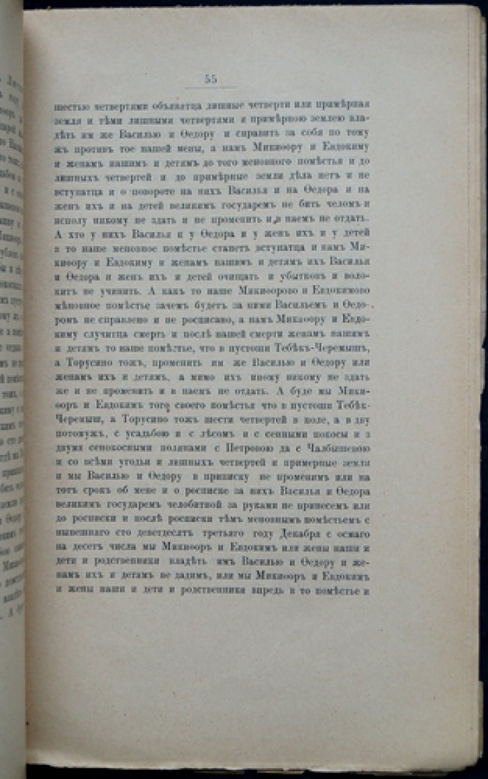 Сборник актов о роде дворян Люткиных (новгородская ветвь, переселения и служба в Казани)