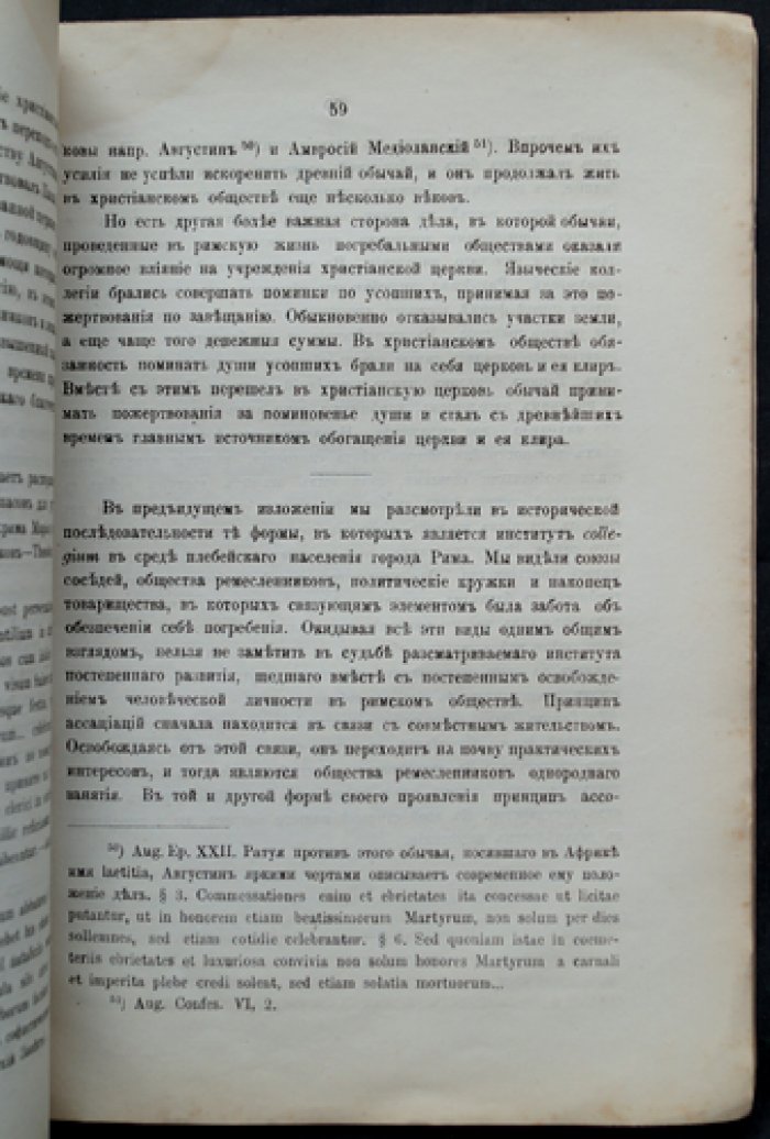 Коллегии в Древнем Риме. История римских институтов (памятники и городская практика)