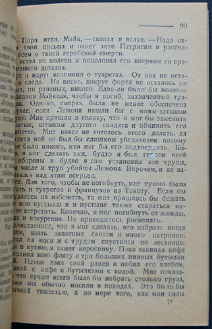 Персиваль Рен. Похороны викинга. Пустыня (комплект из 2 романов) — приключения Иностранного легиона и тайны пустыни