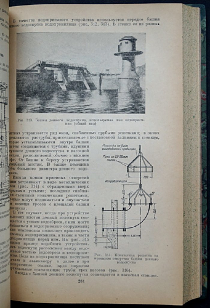 Водоснабжение: проектирование и эксплуатация систем водоснабжения населённых мест и промышленных предприятий