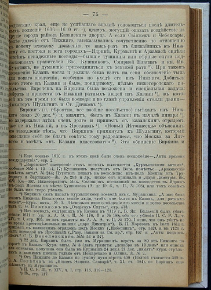 Очерк истории Нижегородского ополчения (1611–1613 гг.)