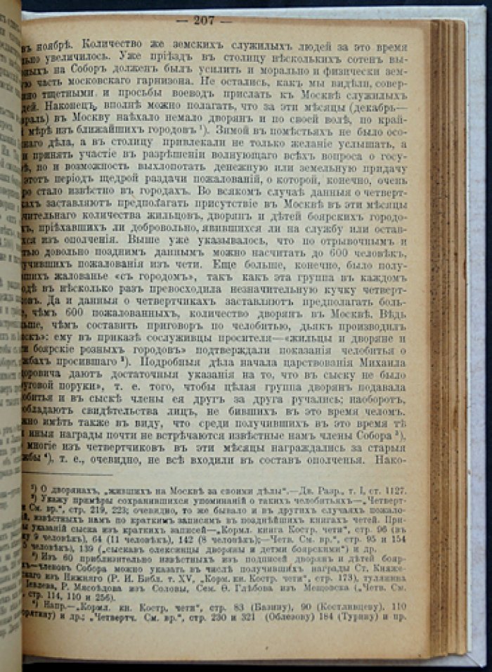 Очерк истории Нижегородского ополчения (1611–1613 гг.)