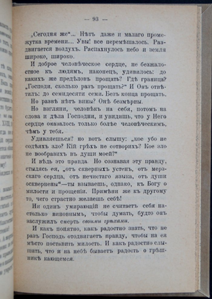 Свящ. С. Щукин. Божеское и человеческое: сборник церковно-публицистических статей