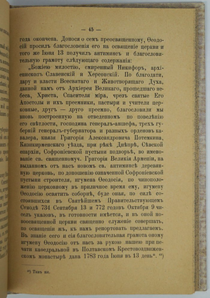 Историко-статистическое описание Софрониевой пустыни и скита Иоанна Предтечи (Курская епархия): с рисунками и портретами