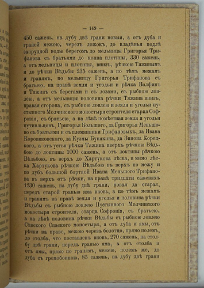 Историко-статистическое описание Софрониевой пустыни и скита Иоанна Предтечи (Курская епархия): с рисунками и портретами