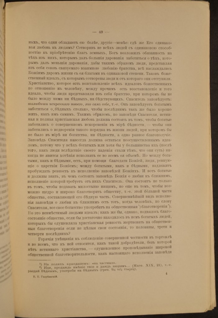 Реформа в быте Русской церкви: сборник статей Е. Е. Голубинского (1913)