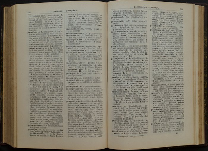 Русско-латышский словарь Я. Дравняка (Рига, 1913) — увеличенный формат, 992 с.