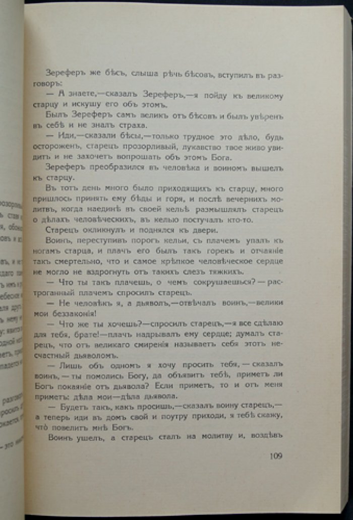 Алексей Ремизов. «Весеннее порошье» — рассказы