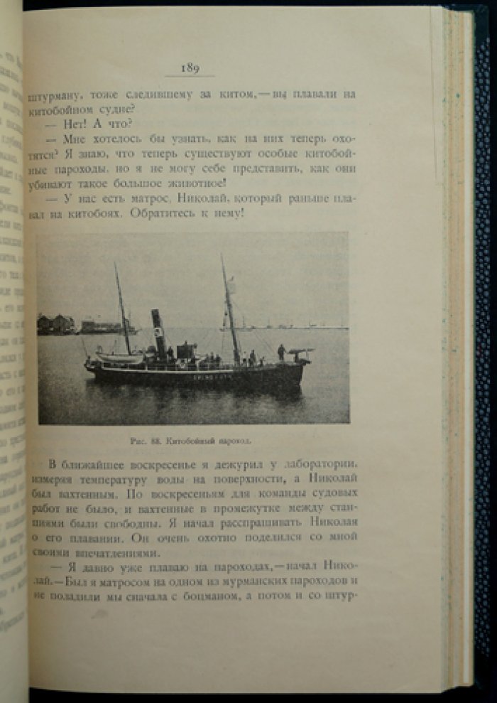 В стране полуночного солнца: воспоминания о мурманской экспедиции (по дневникам участника)