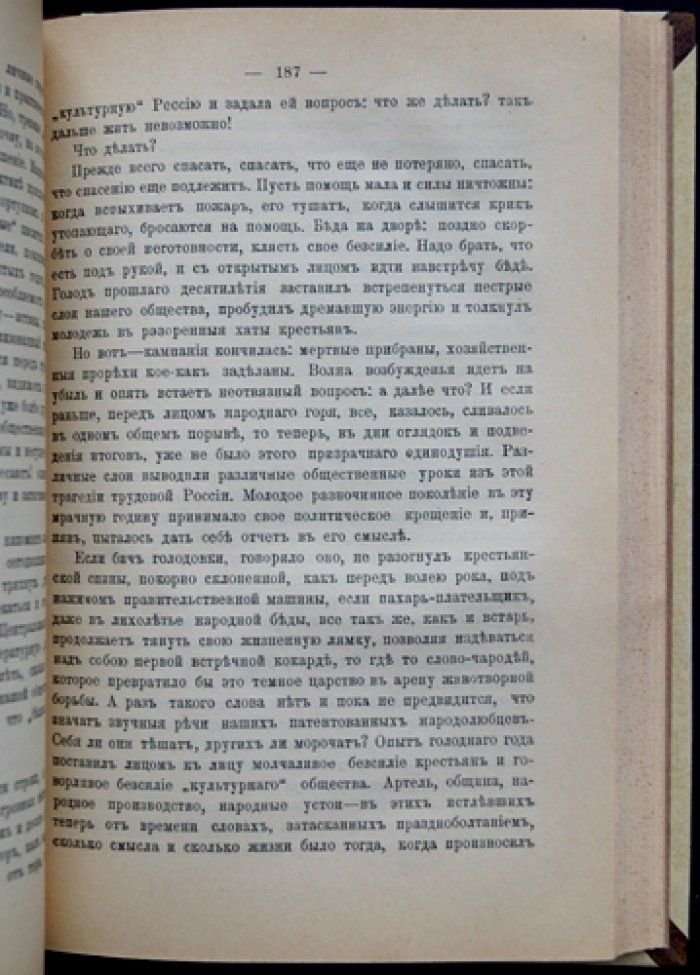 Потресов А. Н. (Старовер). Этюды о русской интеллигенции: сборник статей
