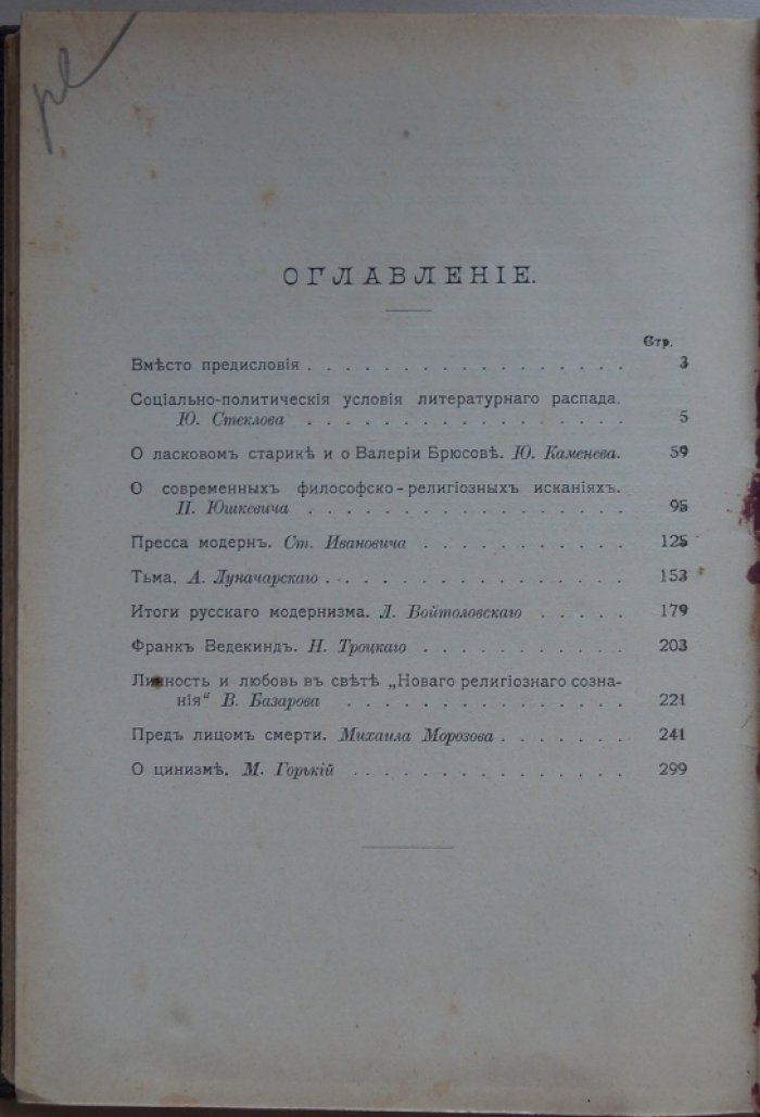 «Литературный распад»: критический сборник в двух томах (полный комплект)