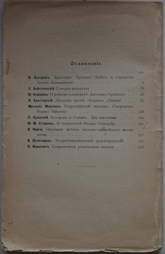 «Литературный распад»: критический сборник в двух томах (полный комплект)