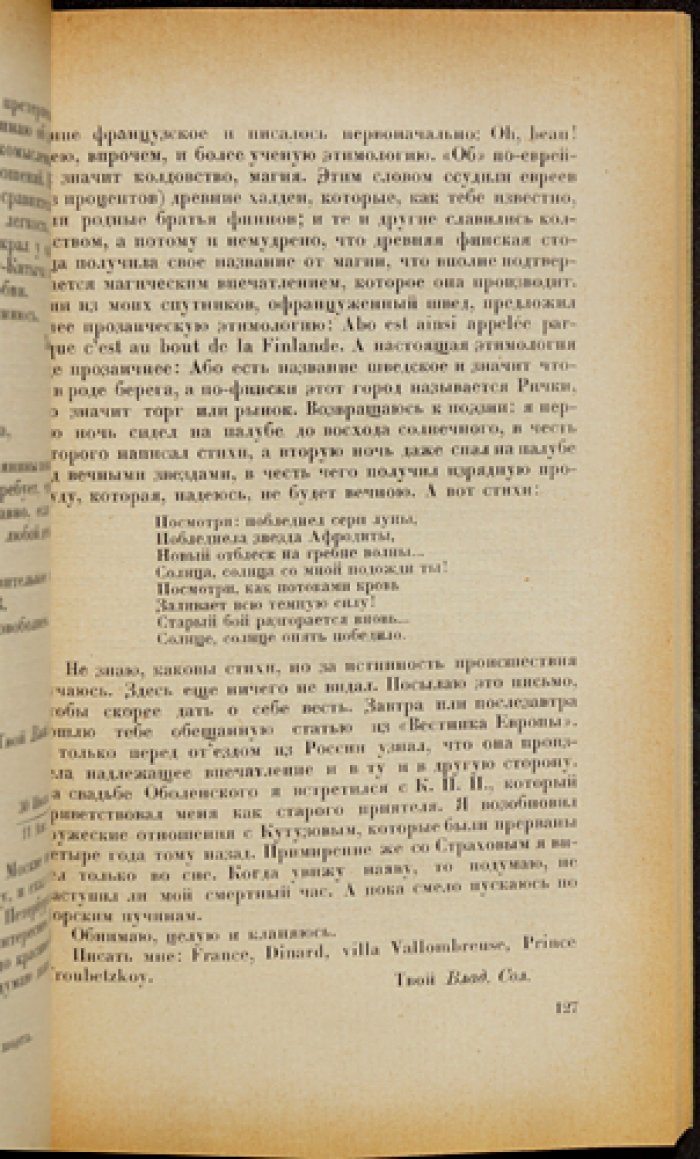 Письма Владимира Сергеевича Соловьева. Полное издание в четырех книгах (в трех томах в одном переплете и приложение четвертой книги)
