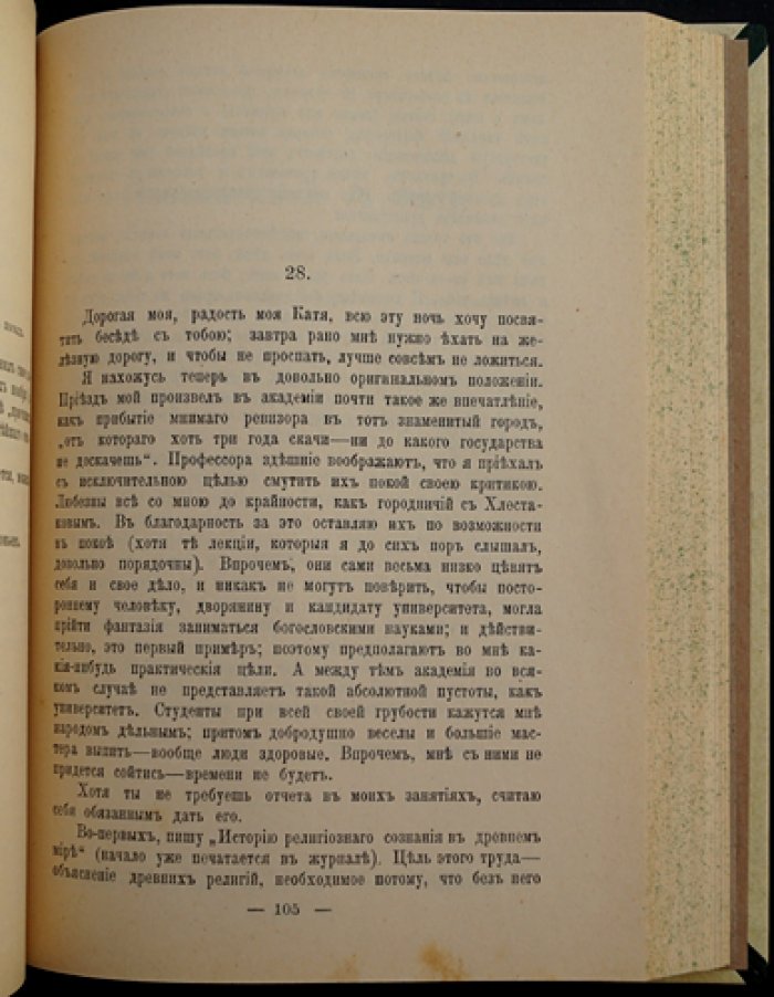Письма Владимира Сергеевича Соловьева. Полное издание в четырех книгах (в трех томах в одном переплете и приложение четвертой книги)