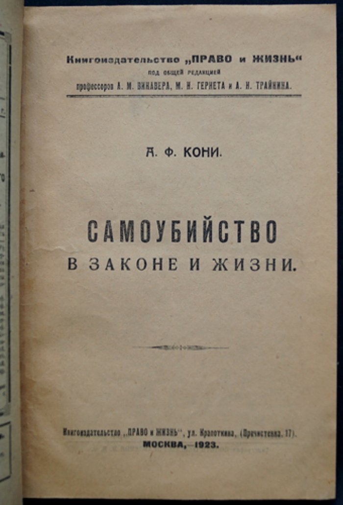 Самоубийство в законе и жизни: причины, общественное значение и борьба с явлением