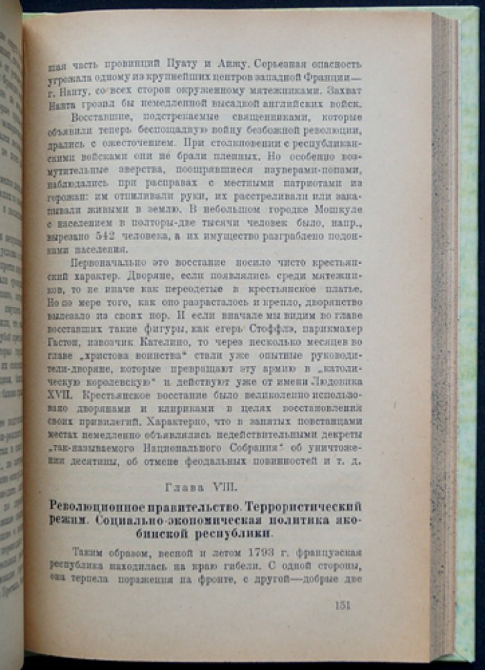 Лукин (Антонов Н.). Из истории революционных армий. Лекции в Академии Генштаба РККА (1920), 1923