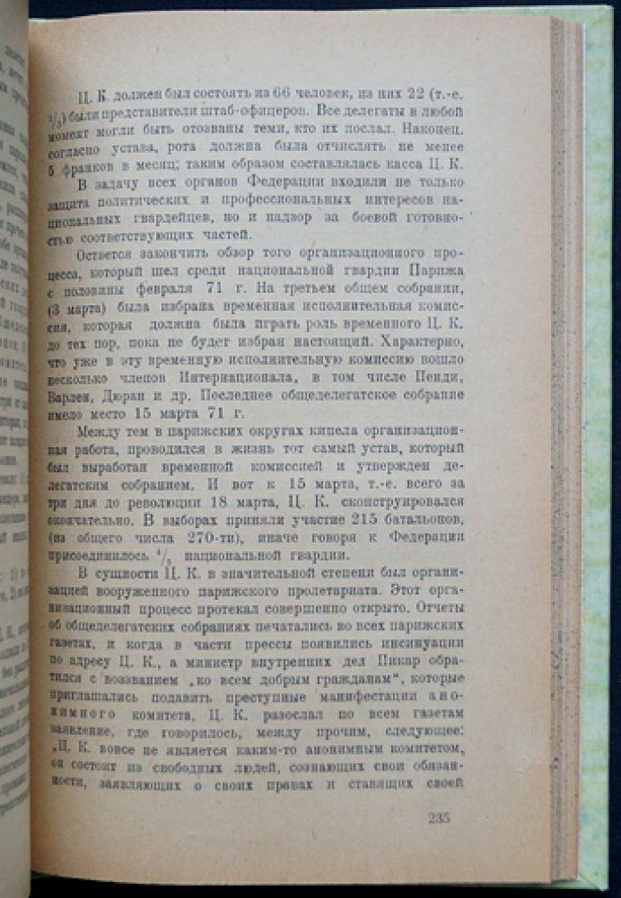 Лукин (Антонов Н.). Из истории революционных армий. Лекции в Академии Генштаба РККА (1920), 1923