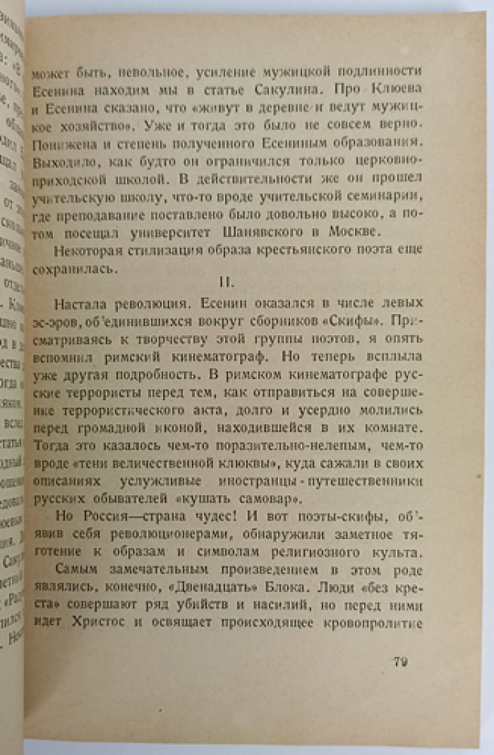 Есенин: жизнь, личность, творчество — литературно-художественный сборник (1926)