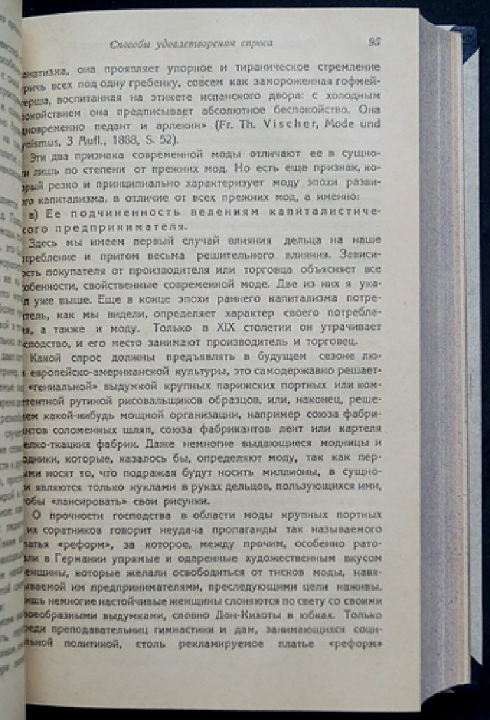 Вернер Зомбарт. Современный капитализм. Том III: хозяйственная жизнь в эпоху развитого капитализма (две части)