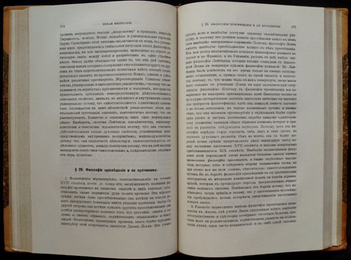 Вундт. Введение в философию: задача и система философии (пер. с нем., ред. С. Н. Трубецкого, 1903)