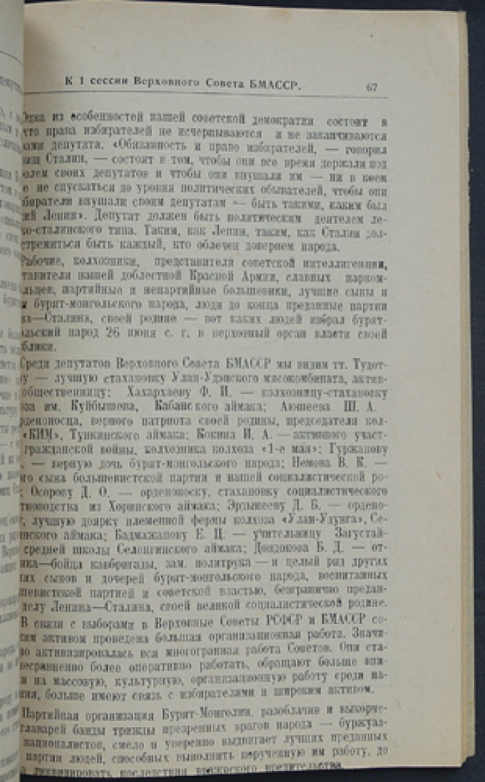 15 лет Бурят-Монгольской АССР: политико-экономический сборник к 15-летнему юбилею республики