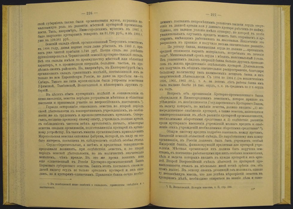 Ежегодник кустарной промышленности. 1912 год (Том 1): кооперация, организация и меры поддержки кустарей