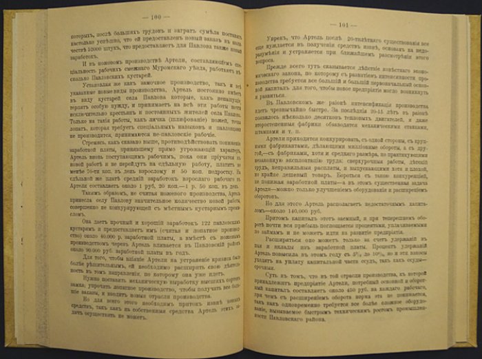 Ежегодник кустарной промышленности. 1912 год (Том 1): кооперация, организация и меры поддержки кустарей