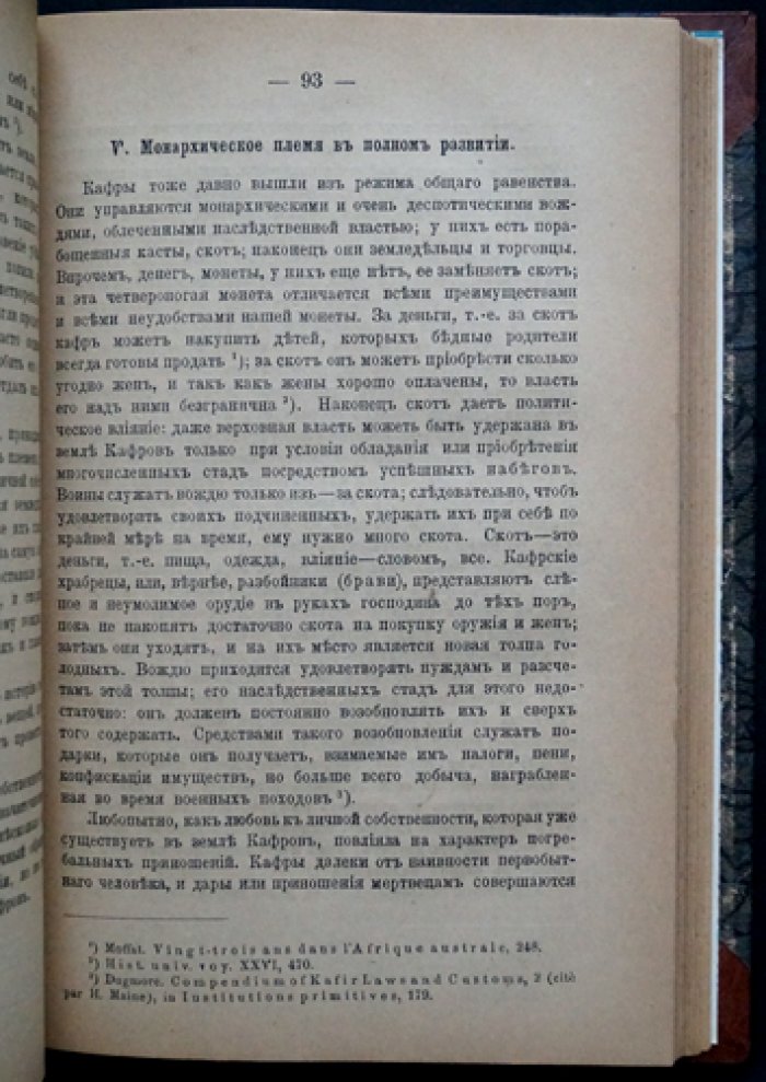 Эволюция собственности. Исследование развития права и форм собственности у народов мира