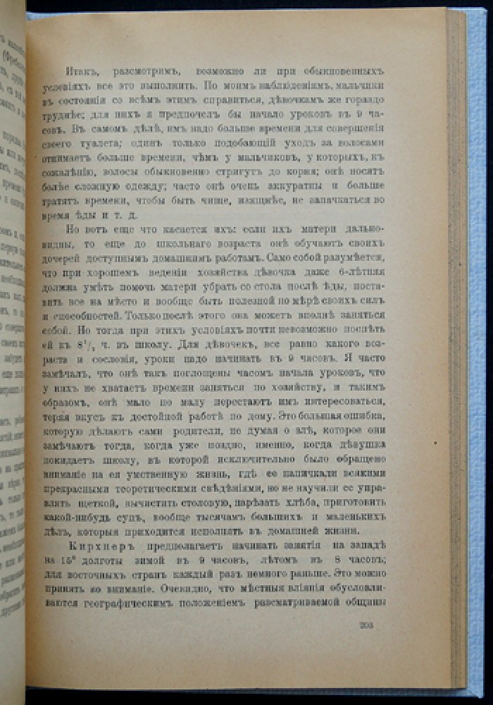Воспитание женщины (пер. с фр., под ред. Н. Е. Румянцева)