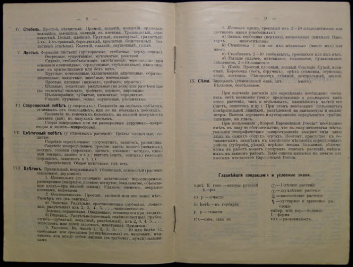 Флора Европейской России. Иллюстрированный определитель дикорастущих растений Европейской России и Крыма (Федченко, Флеров)