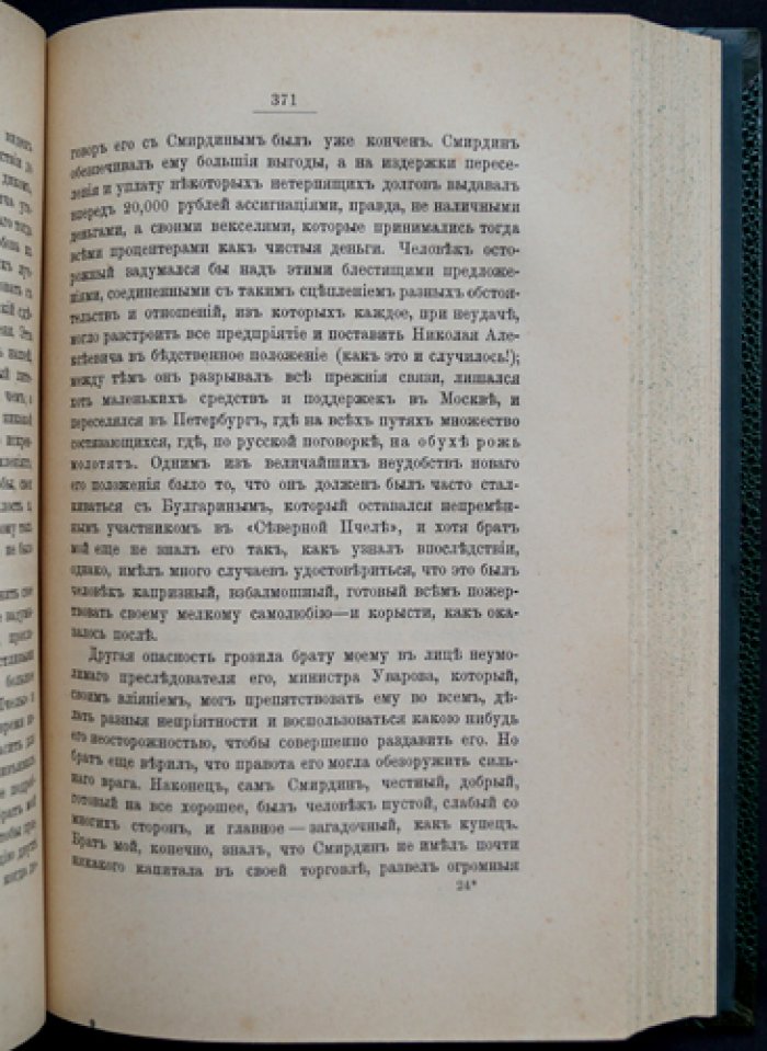 Записки Ксенофонта Алексеевича Полевого (с двумя портретами)