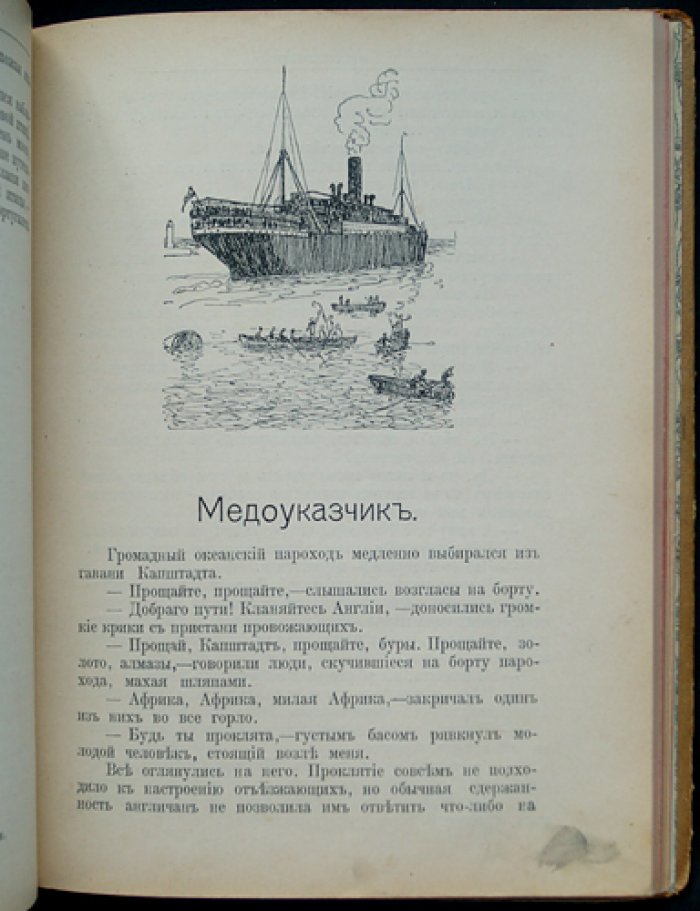 Чеглок. Птицы Африки: рассказы о пернатых мирах Земли с иллюстрациями В. А. Ватагина