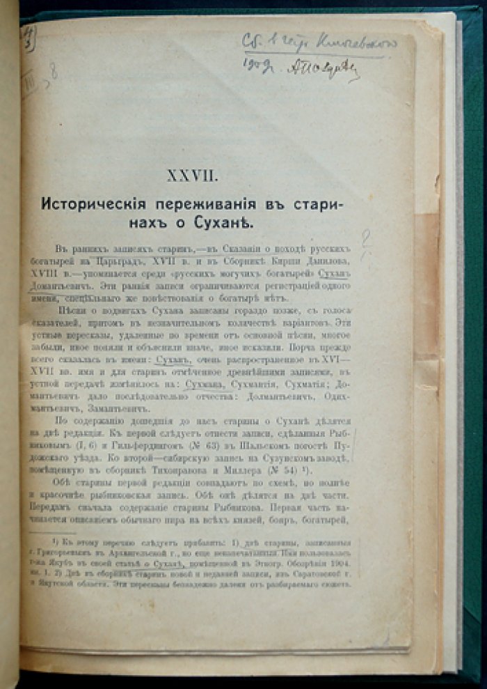 Песни-памфлеты XVI века. Исследование (с приложением статей С. К. Шамбинаго о древнерусских былинах и древней поэзии)