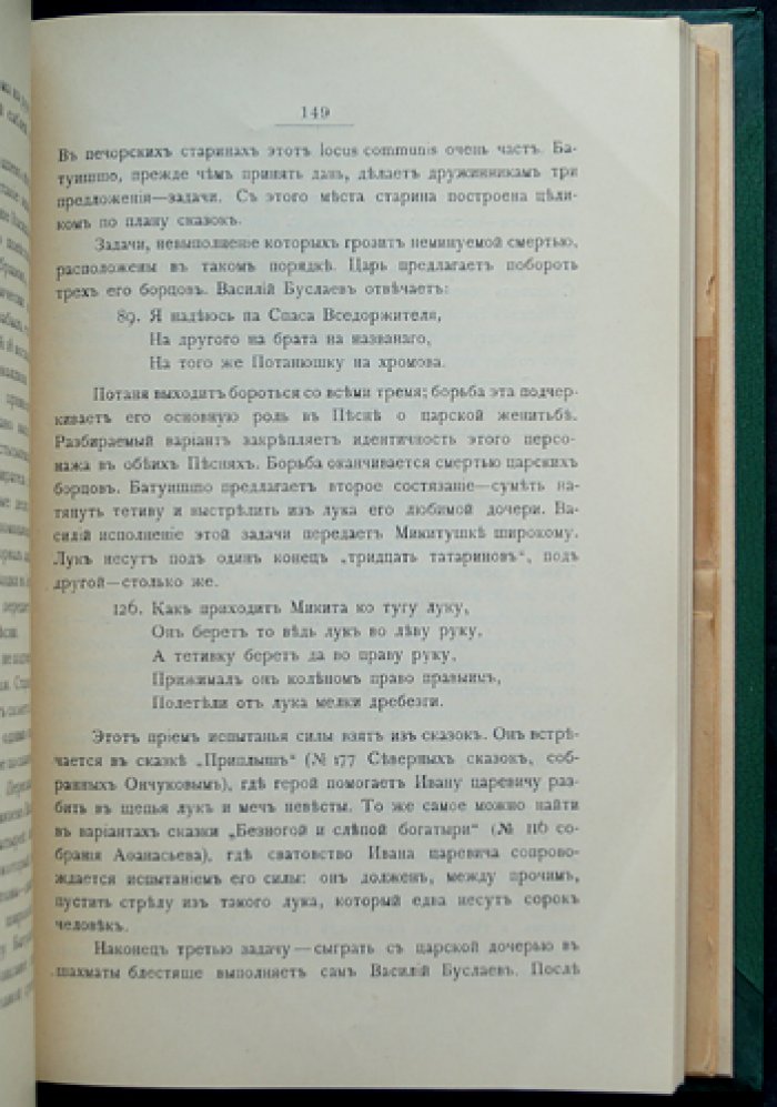 Песни-памфлеты XVI века. Исследование (с приложением статей С. К. Шамбинаго о древнерусских былинах и древней поэзии)