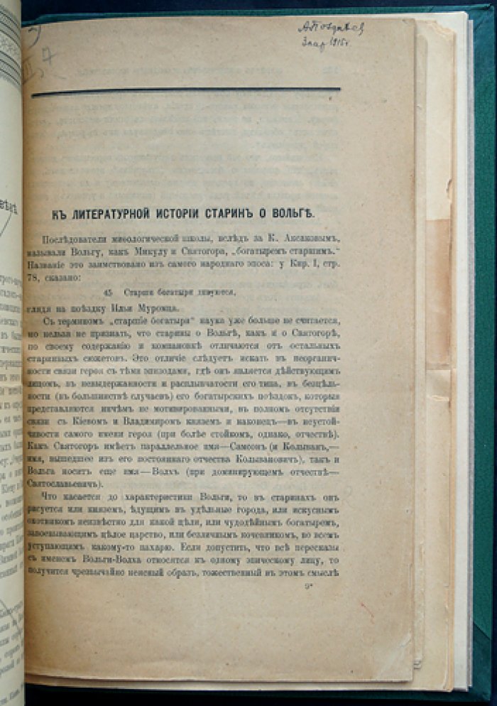 Песни-памфлеты XVI века. Исследование (с приложением статей С. К. Шамбинаго о древнерусских былинах и древней поэзии)