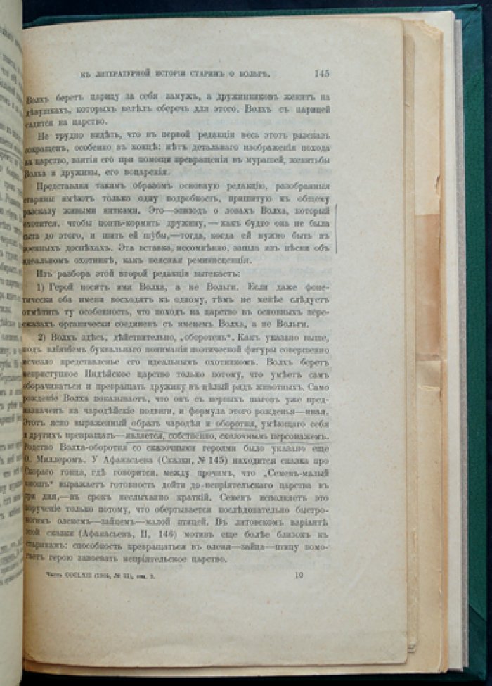 Песни-памфлеты XVI века. Исследование (с приложением статей С. К. Шамбинаго о древнерусских былинах и древней поэзии)