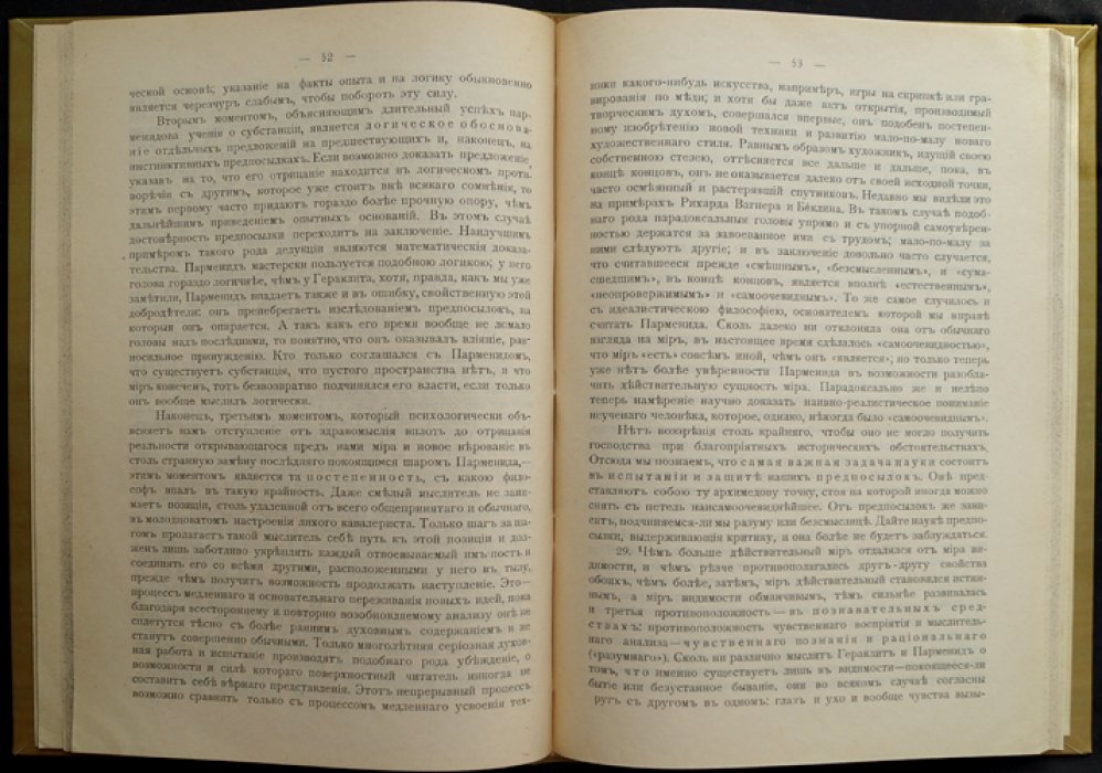 Петцольд. Проблема о мире с точки зрения позитивизма (2-е русское издание, 1911)