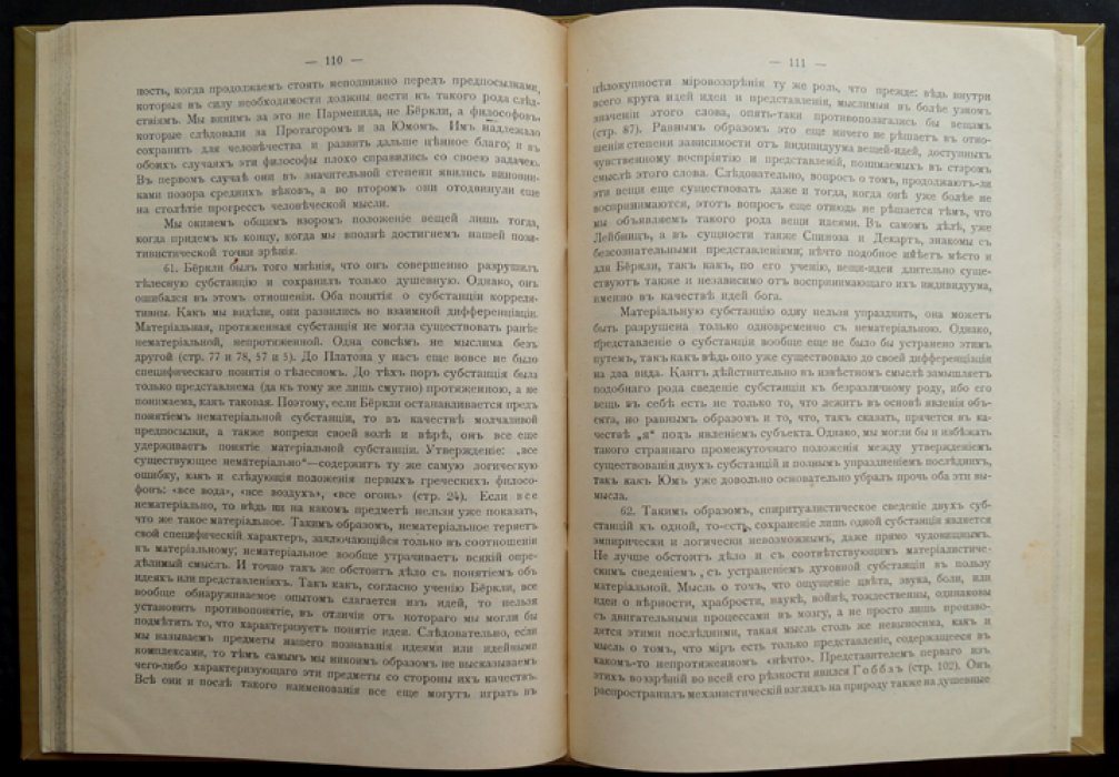 Петцольд. Проблема о мире с точки зрения позитивизма (2-е русское издание, 1911)