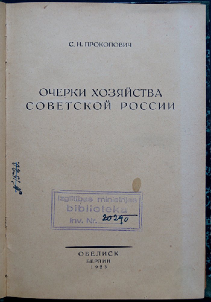 Очерки хозяйства Советской России (экономико-статистические наблюдения)
