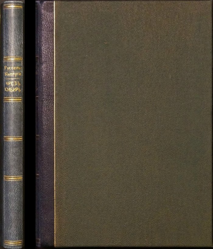 Чрез Сибирь в Австралию и Индию. Первая часть: оттиск «Всемирного путешественника» (с приложением о бушменах)