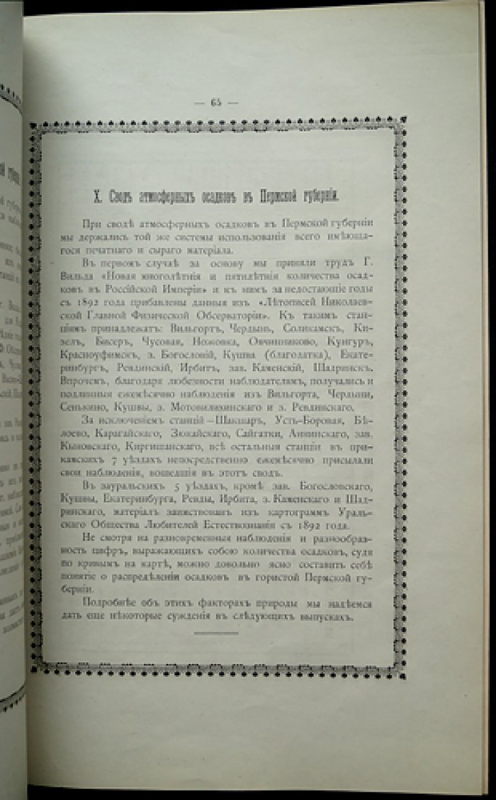 Климат Перми и Прикамья. Выпуск I: общее обозрение (1902)