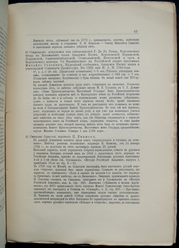 Собрание старающееся о переводе иностранных книг, учрежденное Екатериной II (1768–1783). Историко-литературное исследование с указателем личных имен
