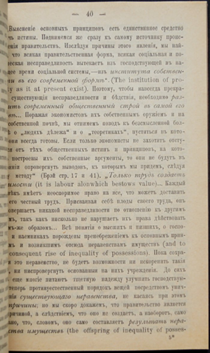 Карл Маркс. Нищета философии: ответ Прудону «Философии нищеты»