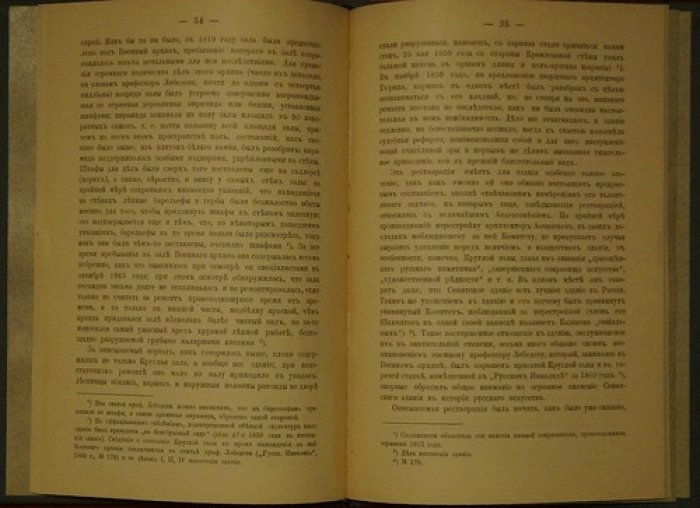 Д. Д. Иванов. Очерк истории здания судебных установлений в Москве (1776–1896 гг.)