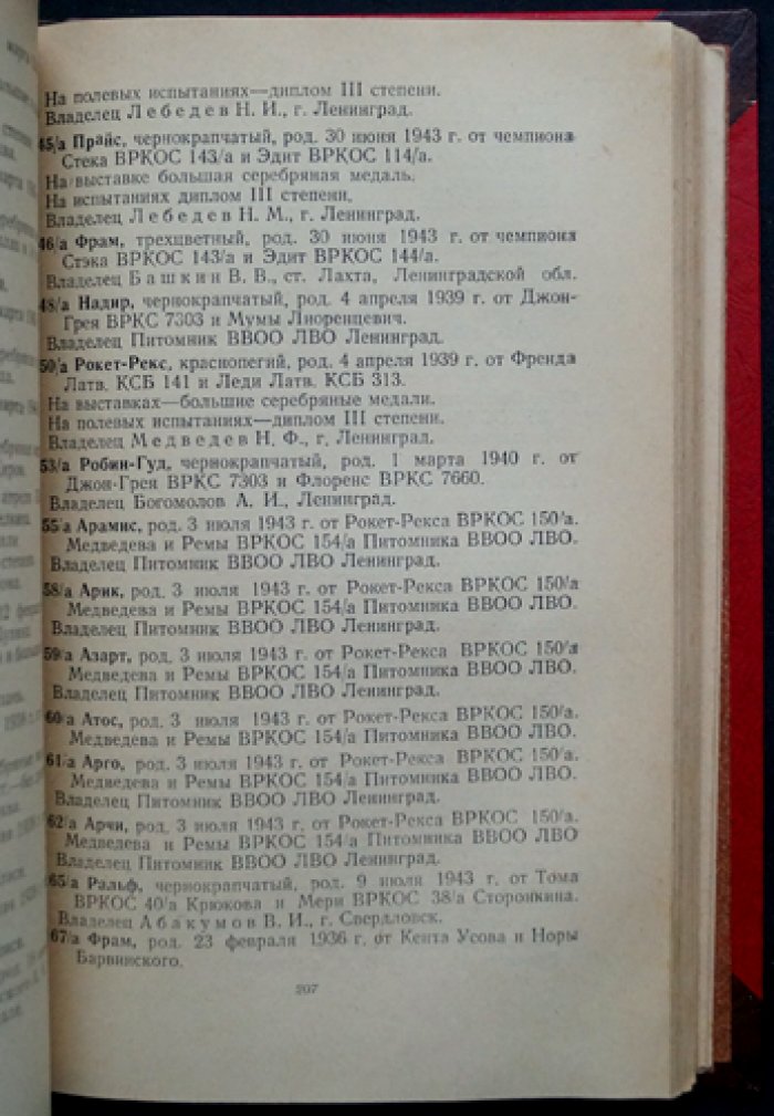 Всесоюзная родословная книга охотничьих собак: 2 тома (издание 1954–1956 гг.)
