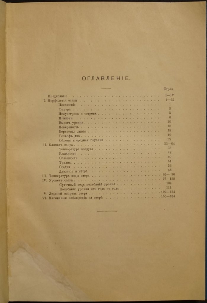 Онежское озеро: физико-географический опыт (монография, 1917)