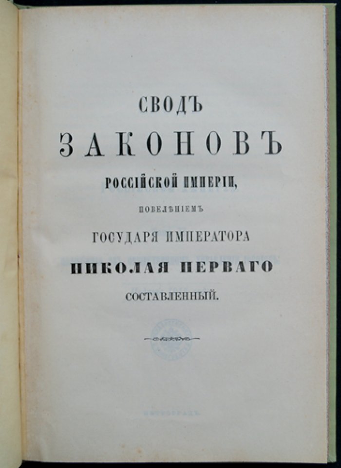 Положения об общественном управлении городов: отмены и временные правила (1915, том 2)
