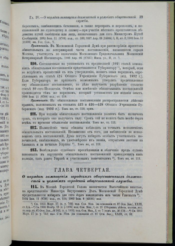 Положения об общественном управлении городов: отмены и временные правила (1915, том 2)