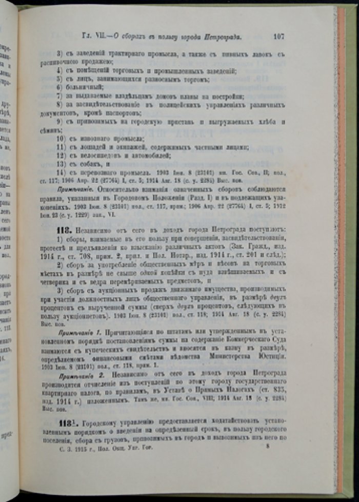 Положения об общественном управлении городов: отмены и временные правила (1915, том 2)